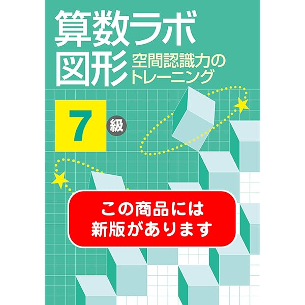 算数ラボ 考える力のトレーニング5級 | 好学出版, 株式会社好学出版